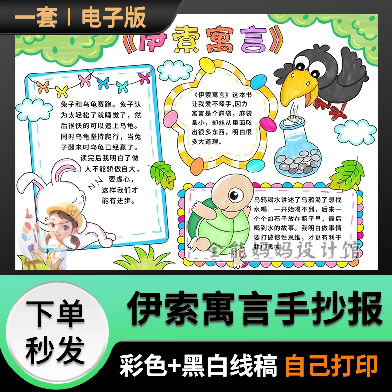 伊索寓言读书手抄报语文课外书电子小报半成品打印黑白线稿E036