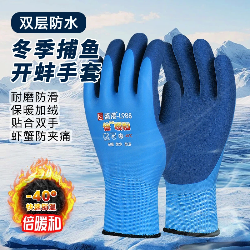 秋冬保暖抗寒耐磨防水防滑劳保手套适合工地冷库使用钓鱼抓鱼