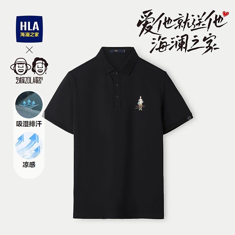 【艺术家ZOLA联名】HLA海澜之家POLO衫男25新凉感刺绣短袖男夏