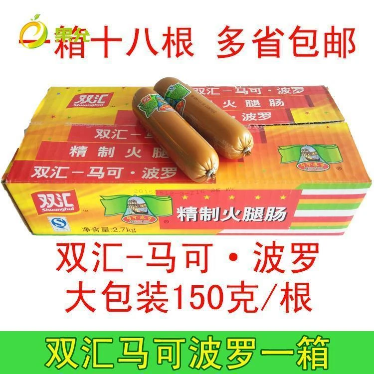 香肠 火腿肠马可波罗150g/根精制火腿肠整箱18根多省包邮