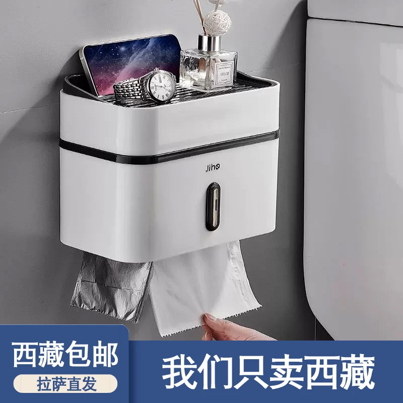 西藏哥卫生间纸巾盒厕所免打孔防水抽纸盒卷纸卫生纸置物架子
