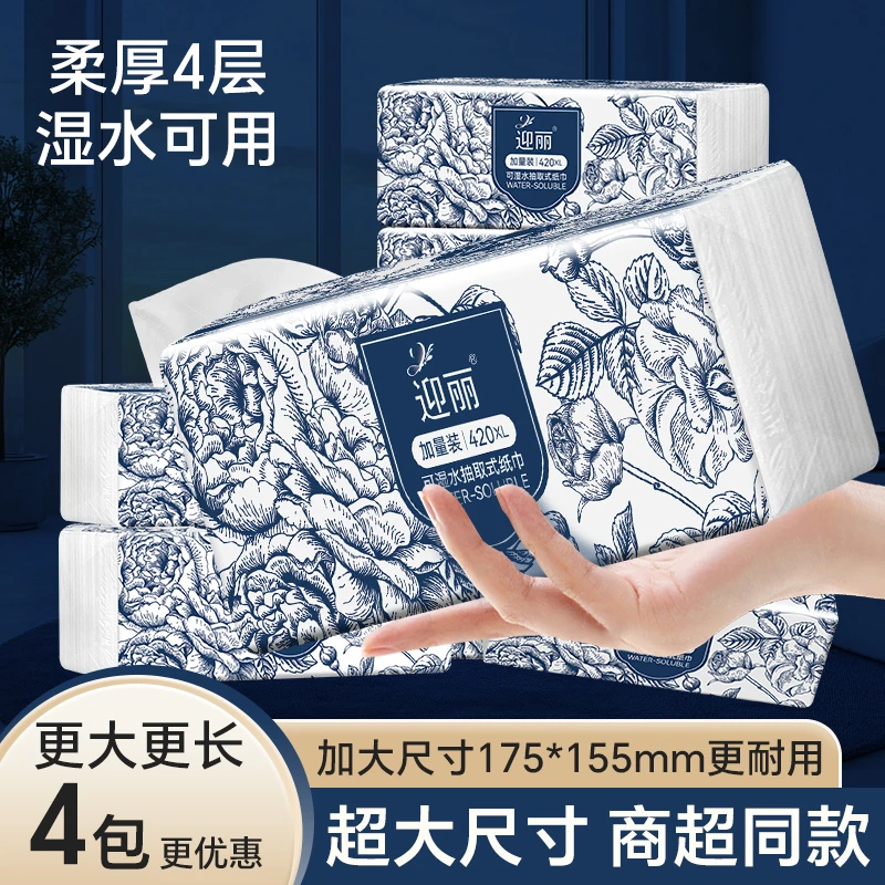 【迎丽4大包】 家庭加大加量加厚可湿两用亲肤母婴家用抽取式面巾纸