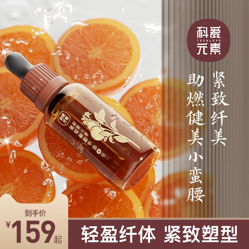 科爱元素葡萄柚精华油揉肚子揉腹精油舒缓紧致修护塑型身体按摩油