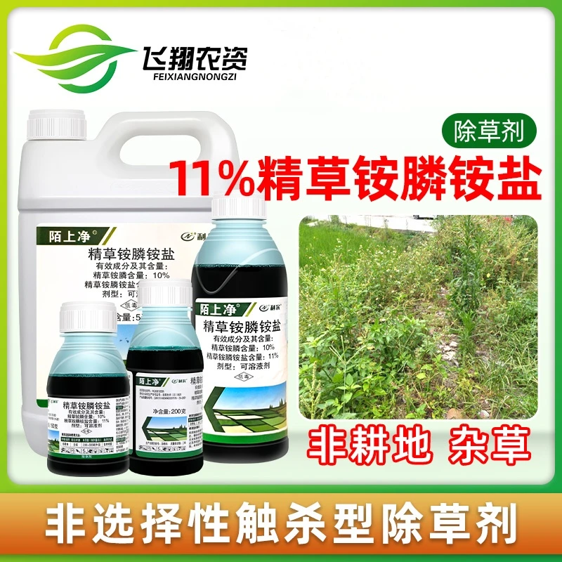 11%精草铵膦钠盐草胺磷利尔陌上净非耕地杂草农药除草剂