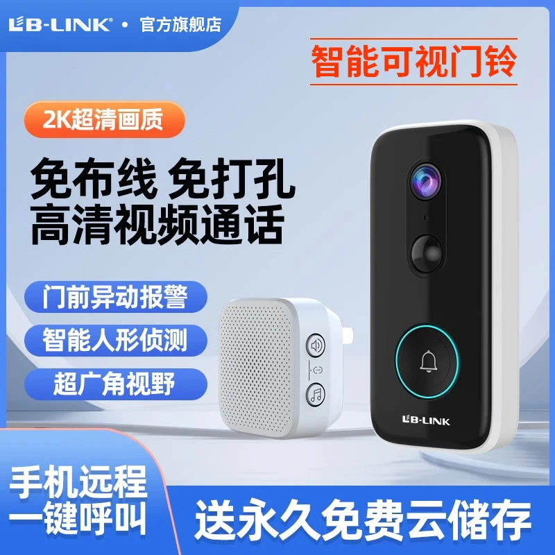 必联智选防盗可视门铃电子猫眼监控入户门口家用门铃监控摄像头