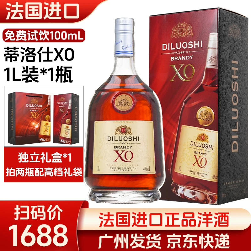 【法国进口】1L装蒂洛仕XO白兰地正品进口40°优质洋酒醇厚果香浓郁