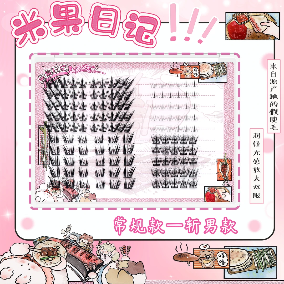 MyGo Diaries/米果日记斩男款分段式自然款仿真超细梗多款假睫毛