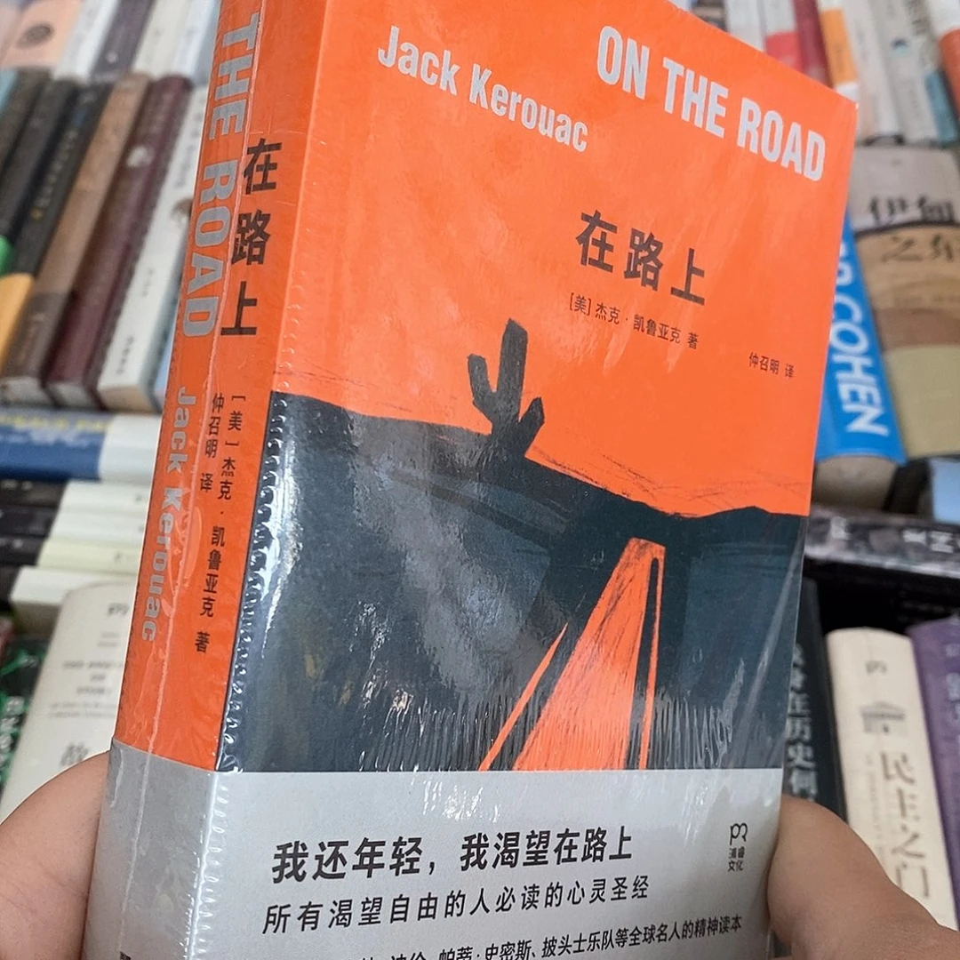 在路上   浦睿文化