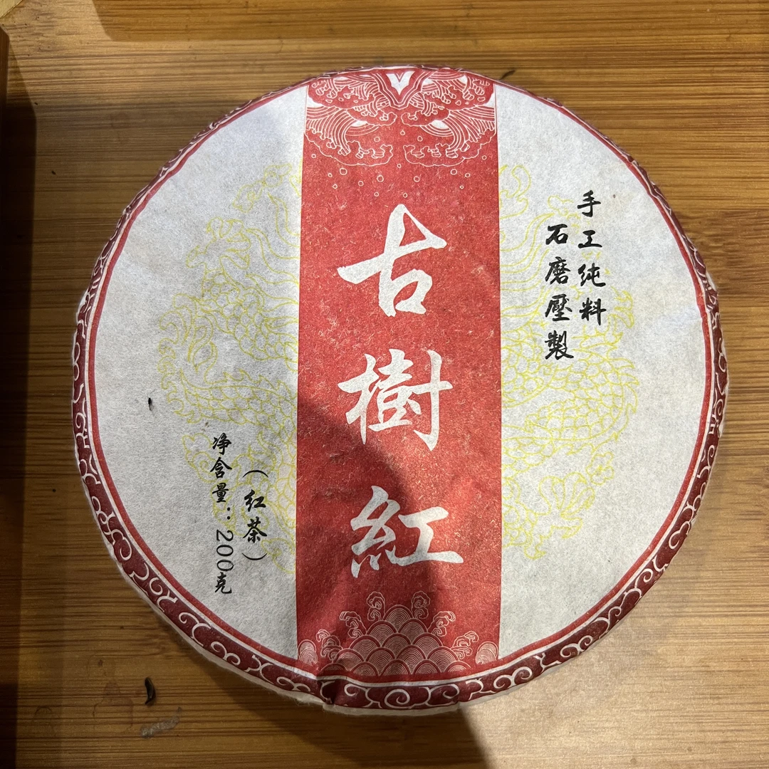 2021年坝糯古树红茶（39）