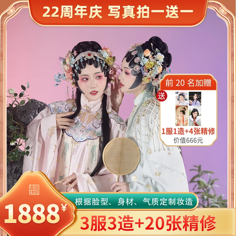 【22周年庆 北京上海可用】【3服3造+1服1造】千款服装任选闺蜜写真照