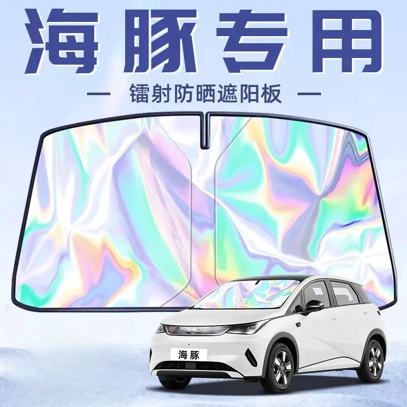 25款比亚迪海豚专用遮阳板罩伞帘挡防晒隔热前挡风玻璃汽车用品车