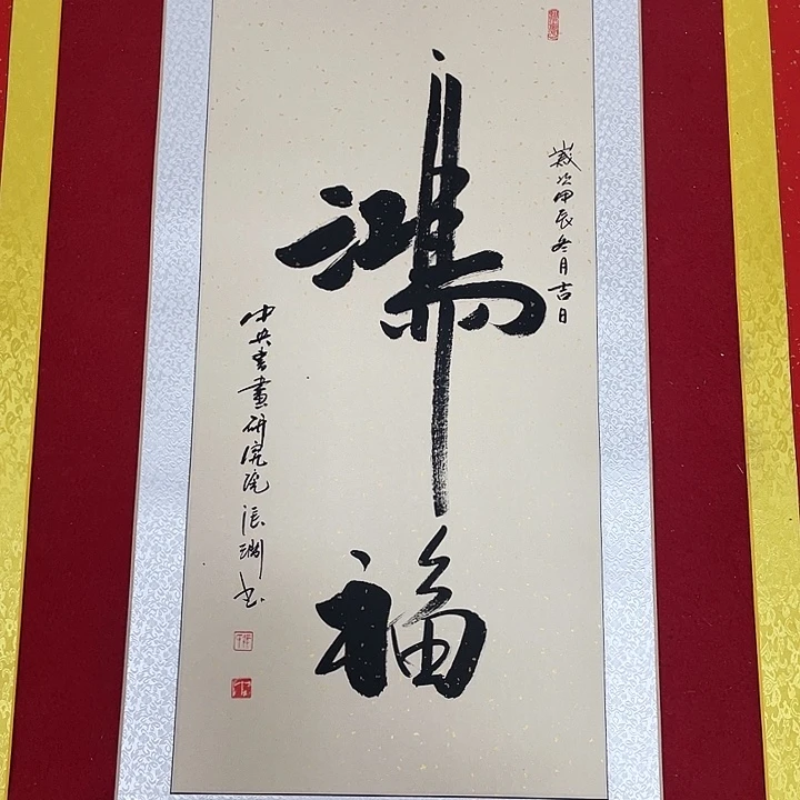 书法书画家作品集