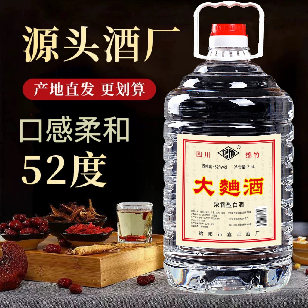 包府经典纯粮大曲酒浓香型粮食白酒桶装酒52度2500ml