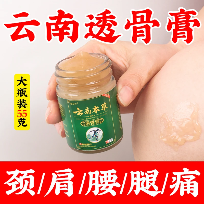 【正品】云南本草透骨膏55g草本植物关节膝盖颈肩腰腿家用护理