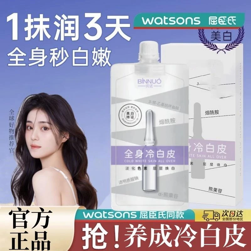 买一送一BO同款歌琳枚水润身体乳烟酰胺晒黑全身冷白皮持久留香
