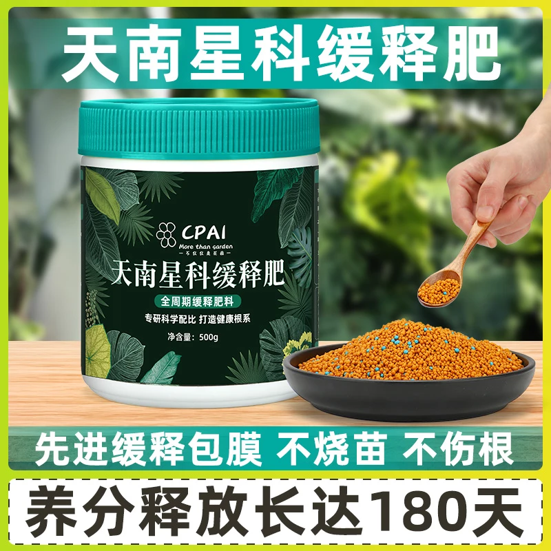 CPAI天南星科植物专用缓释肥龟背竹海芋彩叶芋颗粒通用型控释肥料