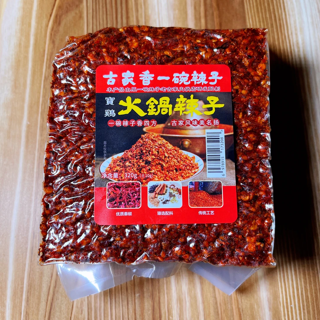 宝鸡古家香一碗火锅辣子320g香而不辣陕西特产蘸火锅夹馍拌面