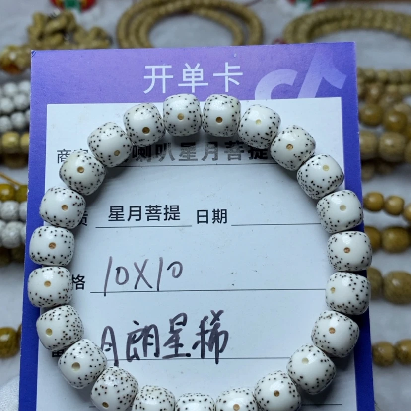 【闪购商品】星月菩提手串月朗星稀大眼睛10/9