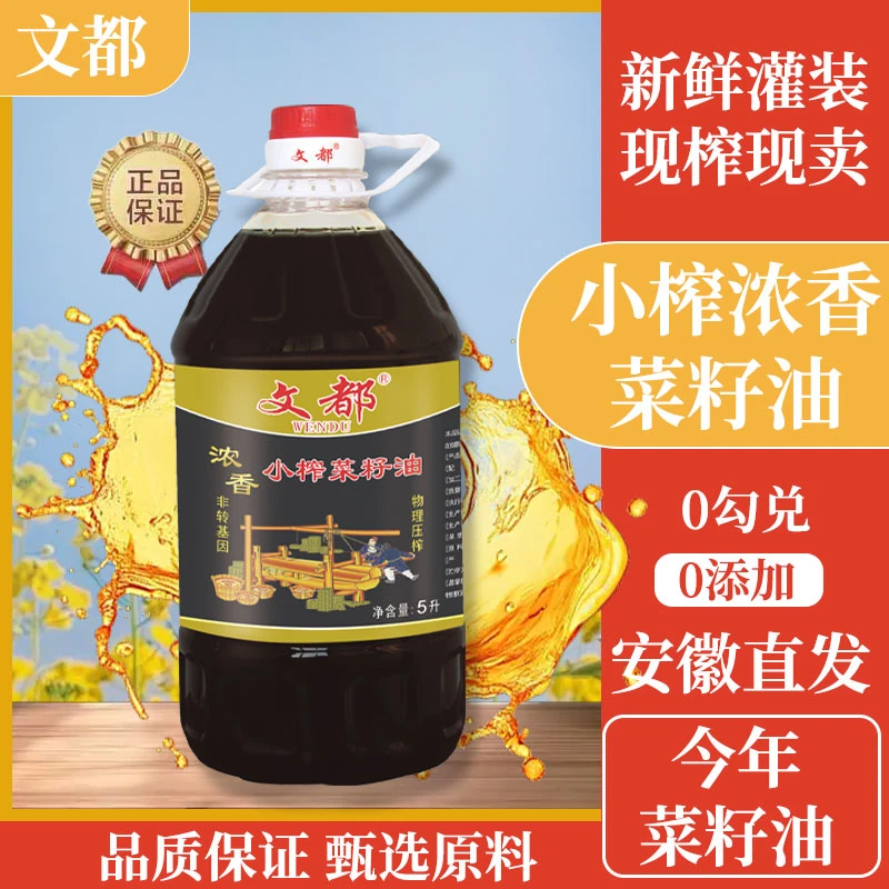 文都厨房批发生活乡村文都浓香家用炒菜古法压榨小榨浓香菜籽油