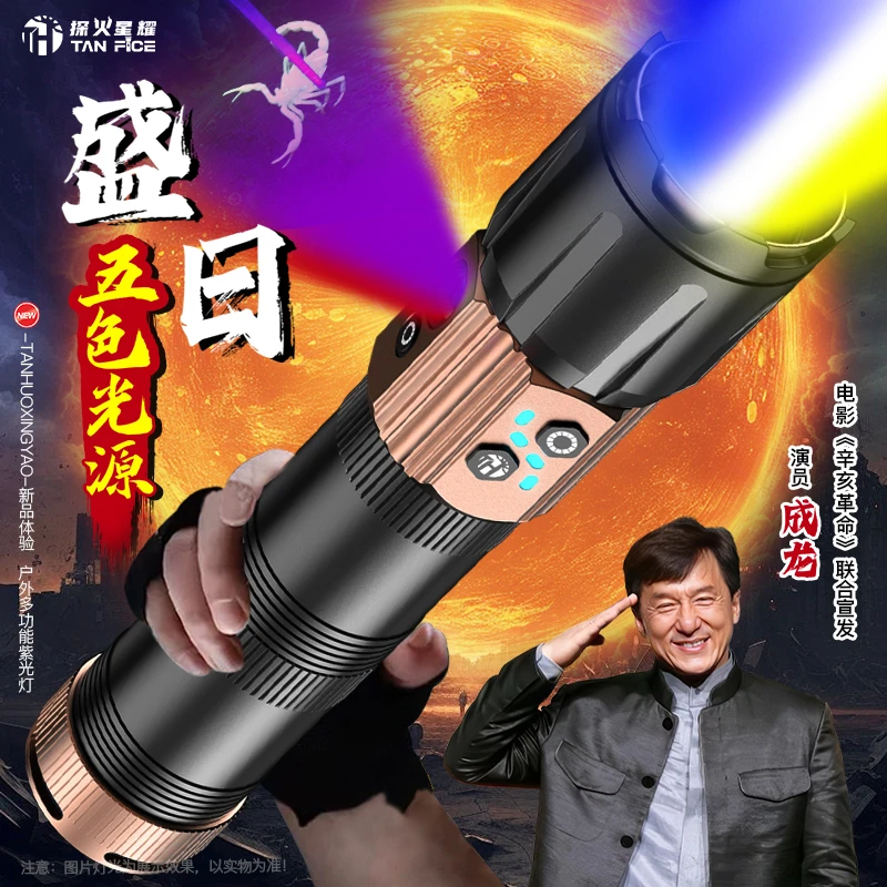 【盛日】五色光源主灯白蓝黄侧灯红蓝紫蝎子灯户外强光手电变焦远射