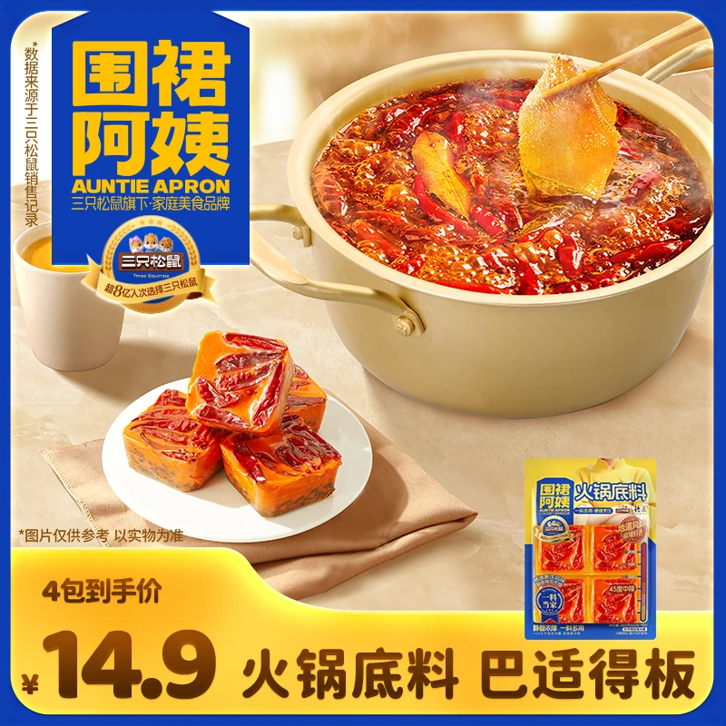 【三只松鼠X德庄】地道重庆火锅风味麻辣鲜香火锅底料dy