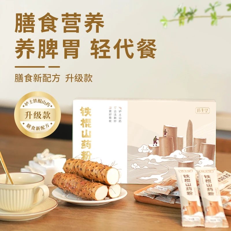 【怀生堂】第二代铁棍山药粉264g5盒古法麸炒拒绝添加养胃