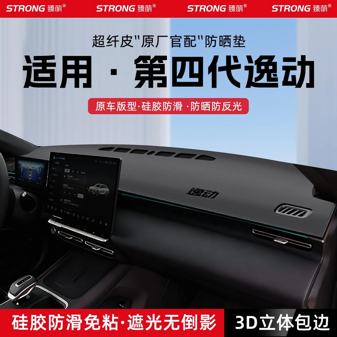 适用26款长安第四代逸动汽车中控仪表台避光垫汽车内饰遮阳防晒垫