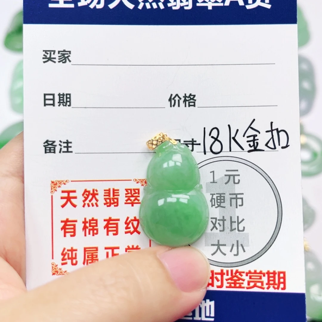 翡翠18K金镶嵌挂件