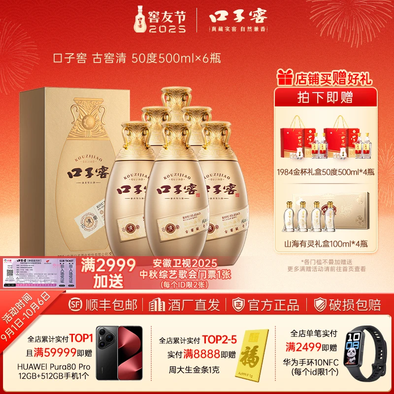 口子窖古窖清【白酒旗舰店】送金杯口子酒礼盒白酒商务送礼宴会50度