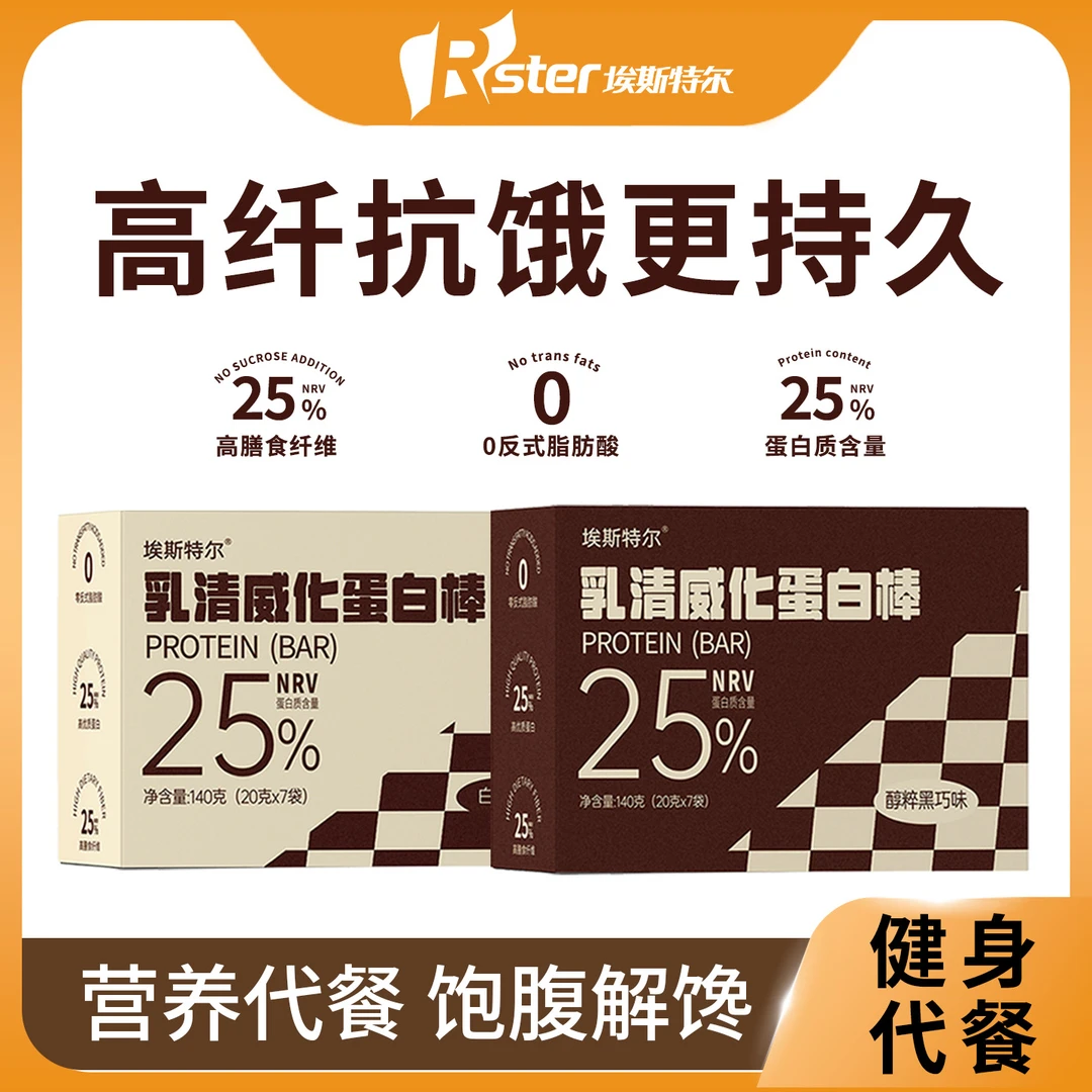 RSTER乳清威化蛋白棒美味健身代餐零食饱腹感威化饼干