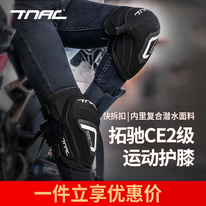 TNAC/拓驰新款运动护膝防风防水防摔耐磨CE2级骑行护具男女夏季