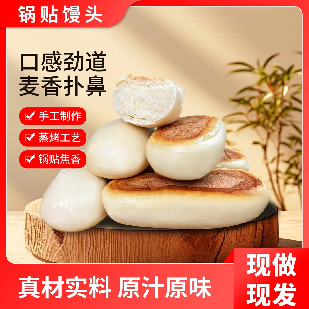 【直播间专属】沂蒙老区手工锅贴馒头原味不加糖不加色素香精泡发粉