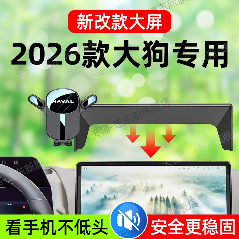2026款哈弗大狗手机车载支架中控台导航支架改装配件汽车用品大全