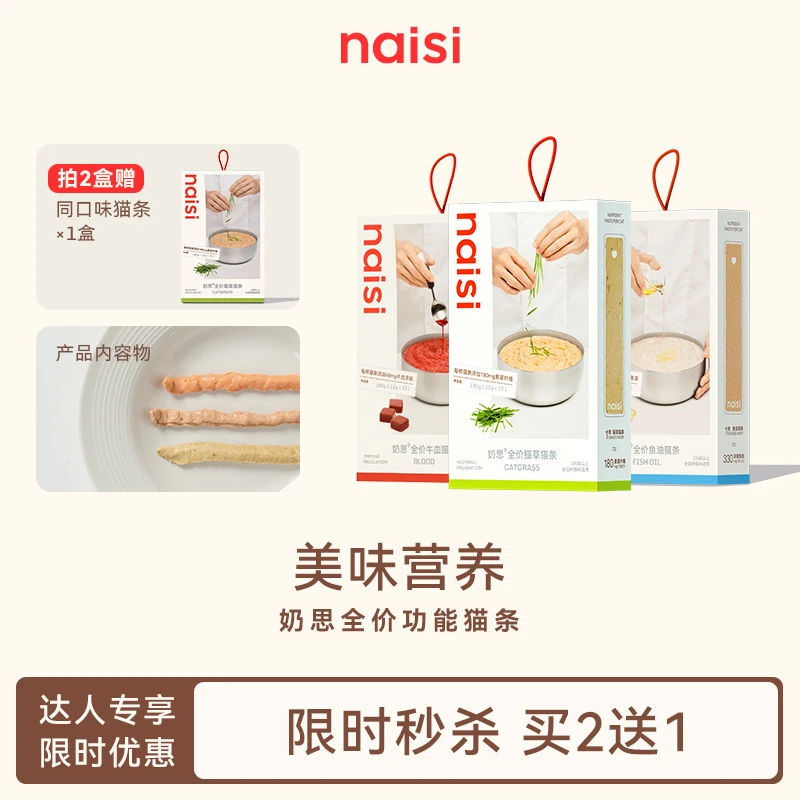 【naisi奶思】全价功能性猫条排毛美毛双管齐下替代猫草片鱼油-达人