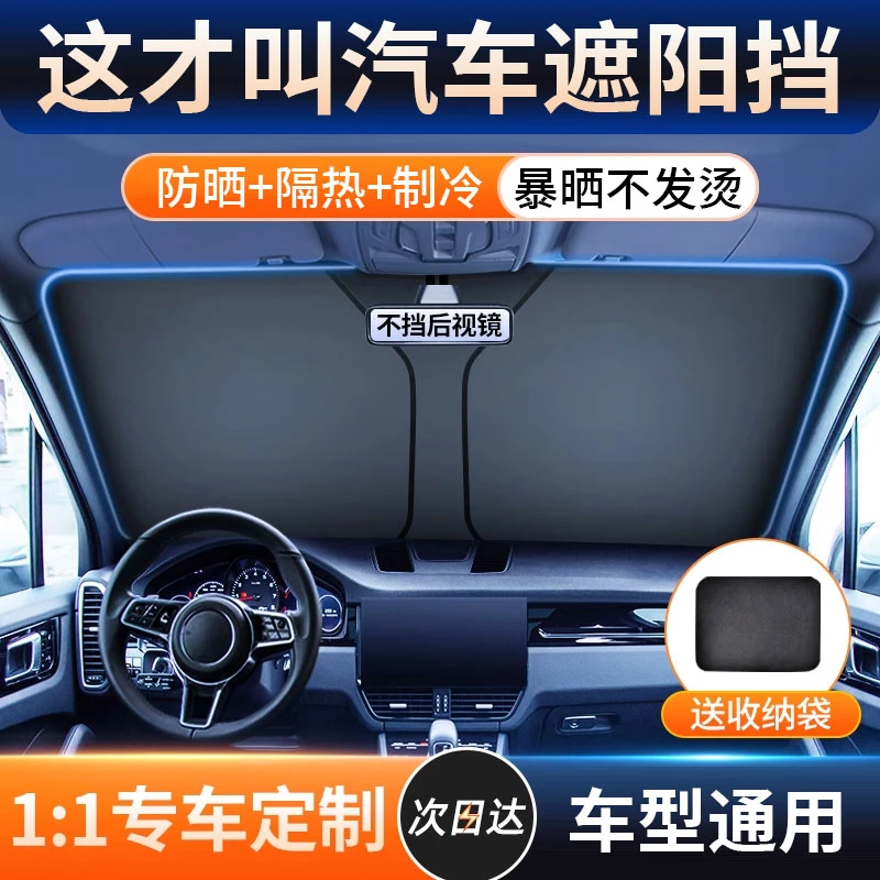 【25新款升级】汽车遮阳挡隔热前挡折叠紫外线遮阳挡汽车隔热车顶