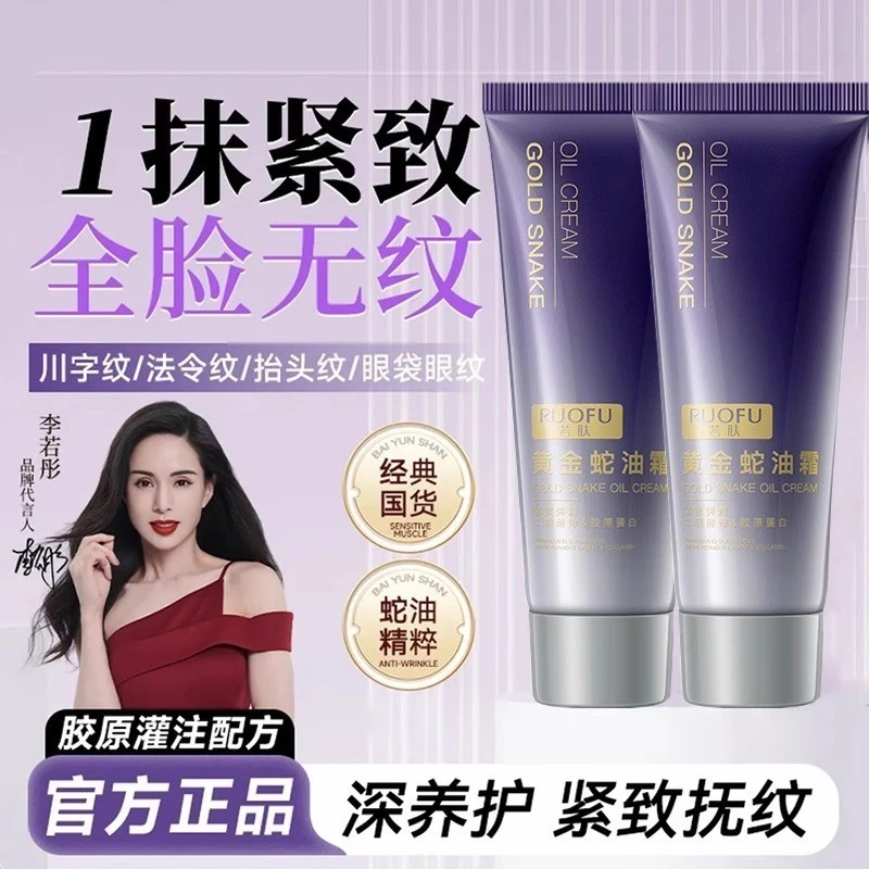 【官方正品＆拍一发二】黄金蛇油霜胶原灌注霜抗皱紧致淡川字法令纹