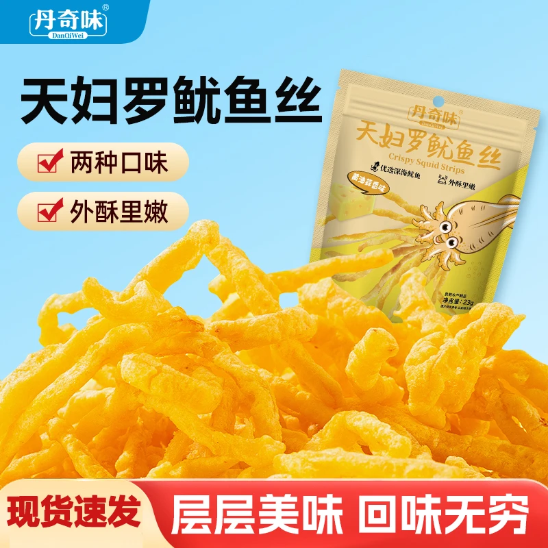 丹奇味天妇罗鱿鱼丝网红芥末蒜香鱿鱼条油炸香脆海鲜海味零食小吃