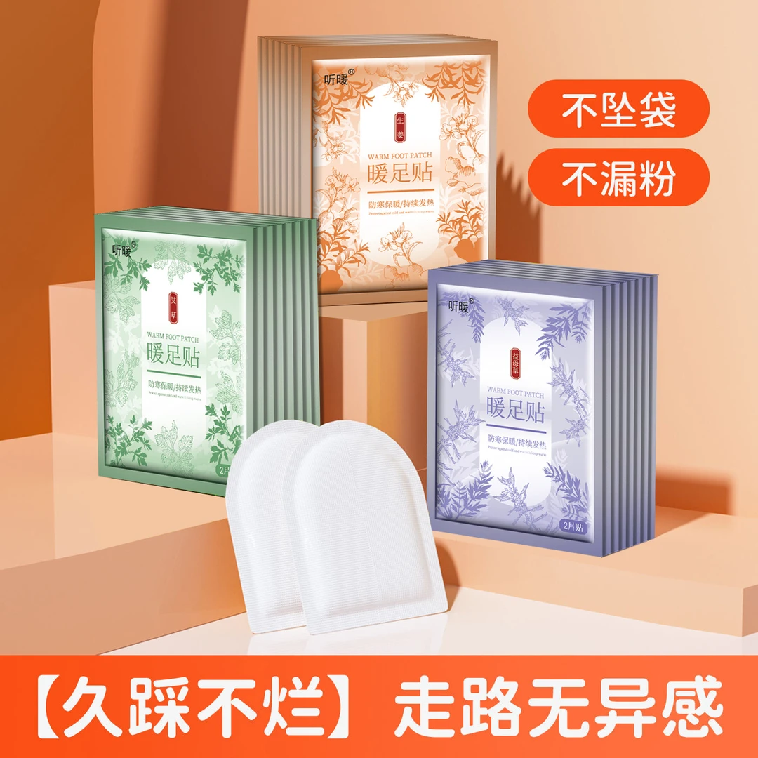 冬季暖宝宝贴自发热持久暖足贴防寒保暖贴艾草暖贴