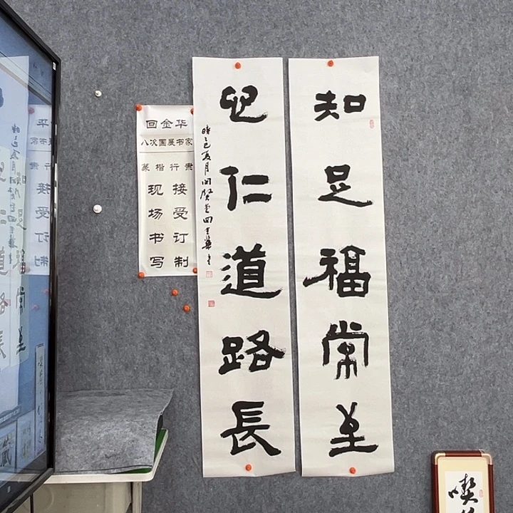 书法回金华老师知足138×29×2