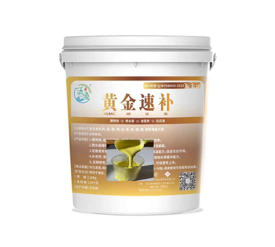 沃渔黄金速补水产养殖专用微量元素，水草鱼虾蟹专用一桶50亩