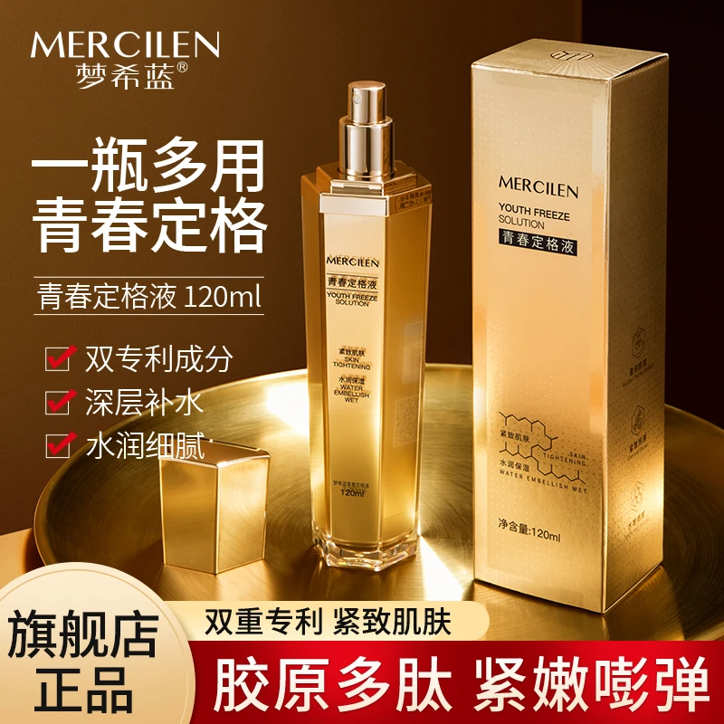 【拍1发4盒】梦希蓝青春定格液补水保湿紧致滋润精粹提亮抗皱原液