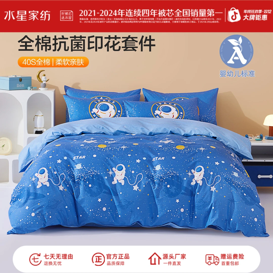 水星家纺40支全棉印花儿童套件三/四件套宿舍学生棉床上用品严选