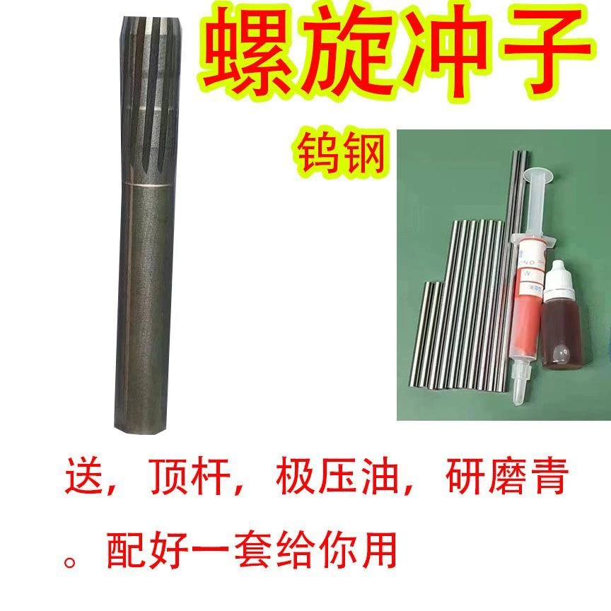 进口5.5冲子12刃螺旋铰刀7.62 6.35 定制钨钢冲子送顶杆精品精密