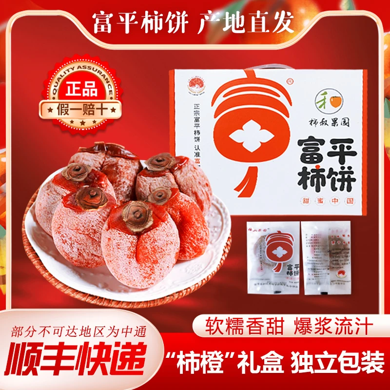 年货【柿橙“事成”礼盒】富平柿饼大果软糯流心产地发货独立包装袋