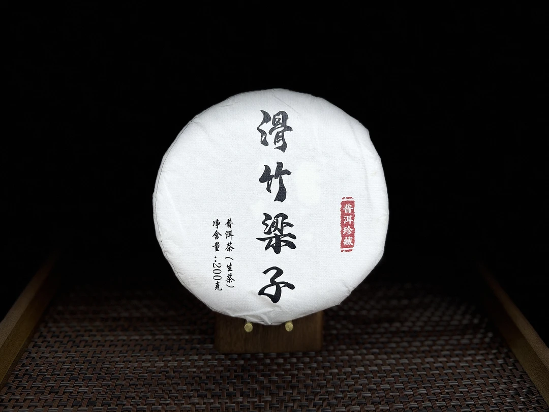 【百息的茶】2021年滑竹梁子200g（生茶）
