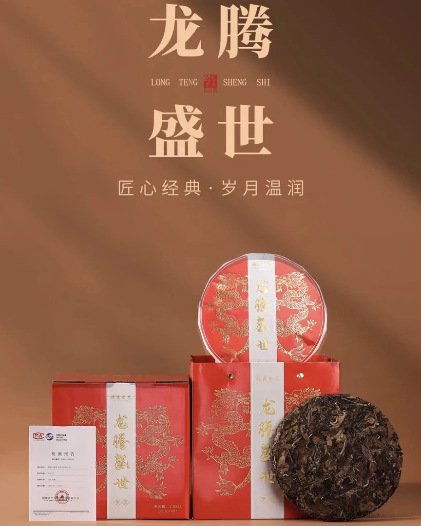 龙腾盛世2016年贡眉饼300g