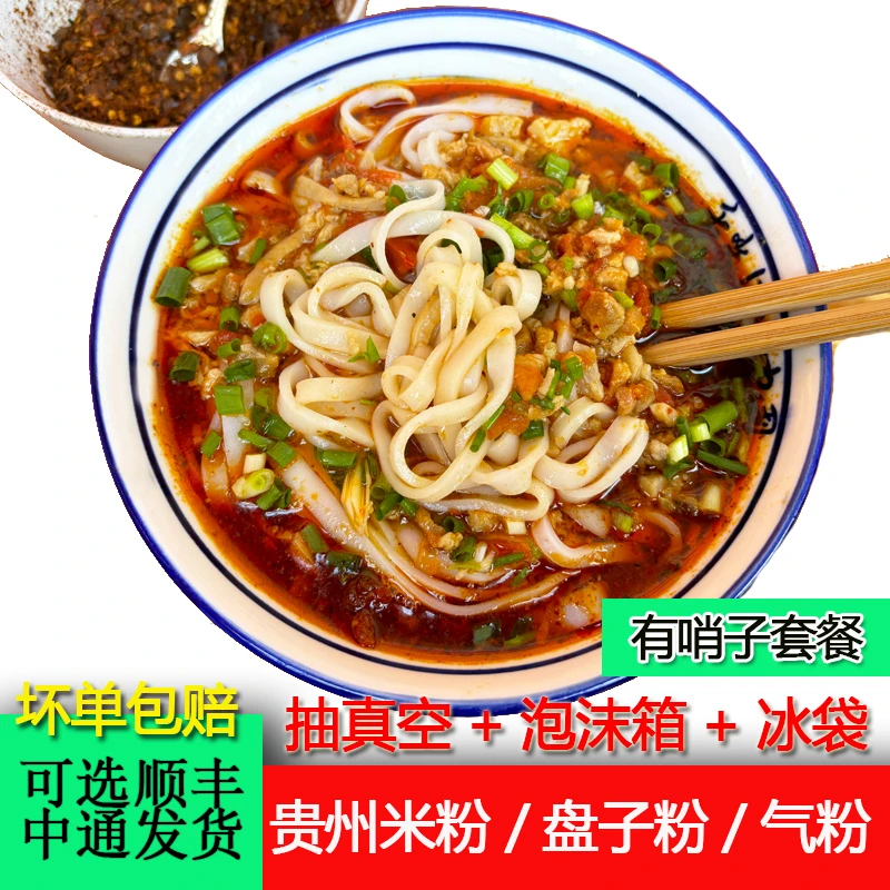 贵州土特产新鲜米粉铜仁思南印江石阡德江沿河米粉汽粉盘子粉包邮