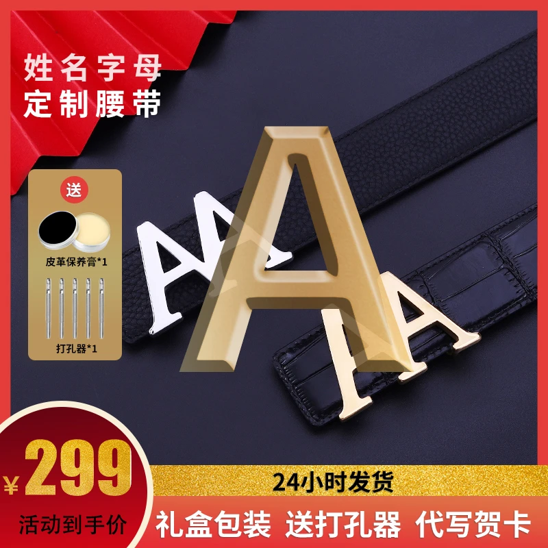【A字母】生日高端姓名定制男士皮带纯牛皮裤腰带情人节生日送礼