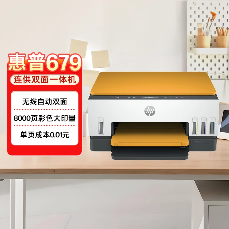 HP/惠普679彩色自动双面喷墨打印机办公家用学生作业复印扫描一体