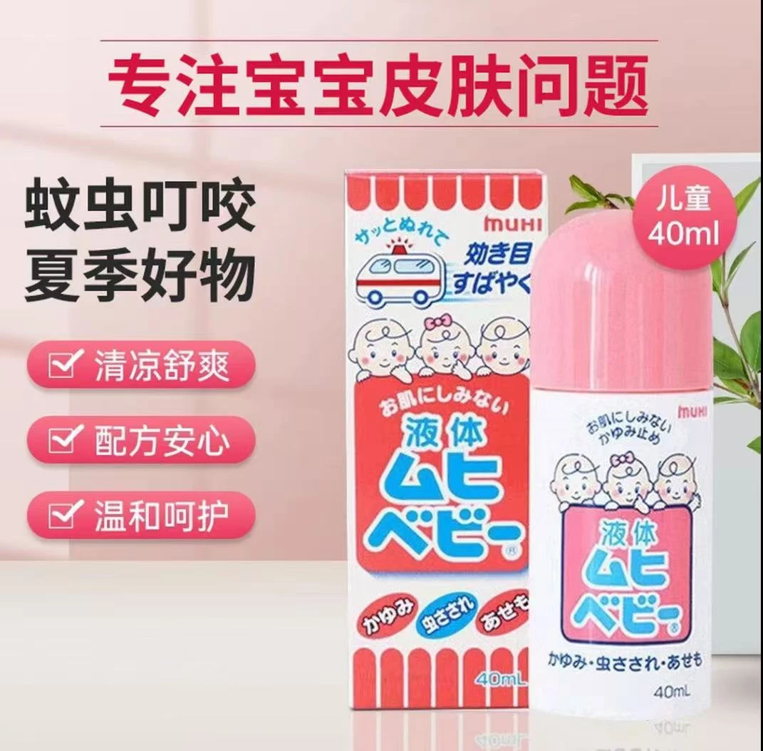 【官方旗舰】无比滴日版驱蚊液清凉爽肤止正品痒夏季儿童便携椎名